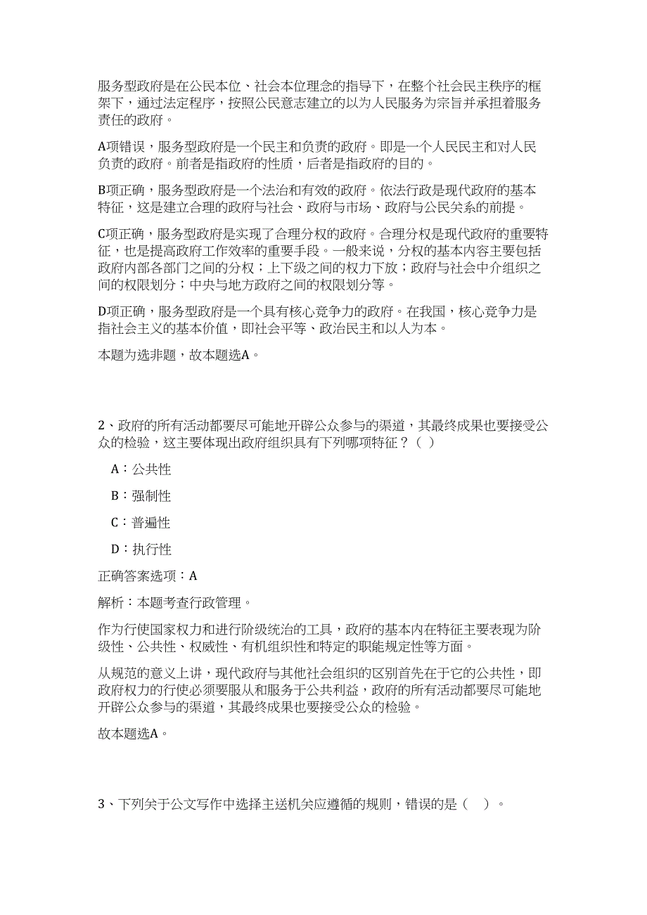 2023年广东省梅州市水务局下属事业单位招聘3人高频考点题库（公共基础共500题含答案解析）模拟练习试卷_第2页