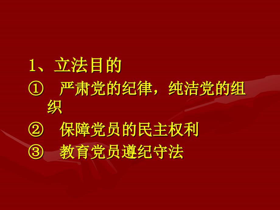 遵守党的纪律提升人生境界_第4页