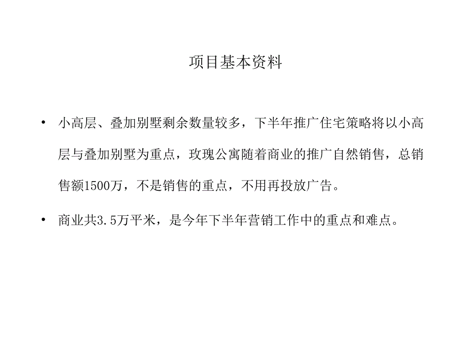 玫瑰湾营销策划推广策略_第3页