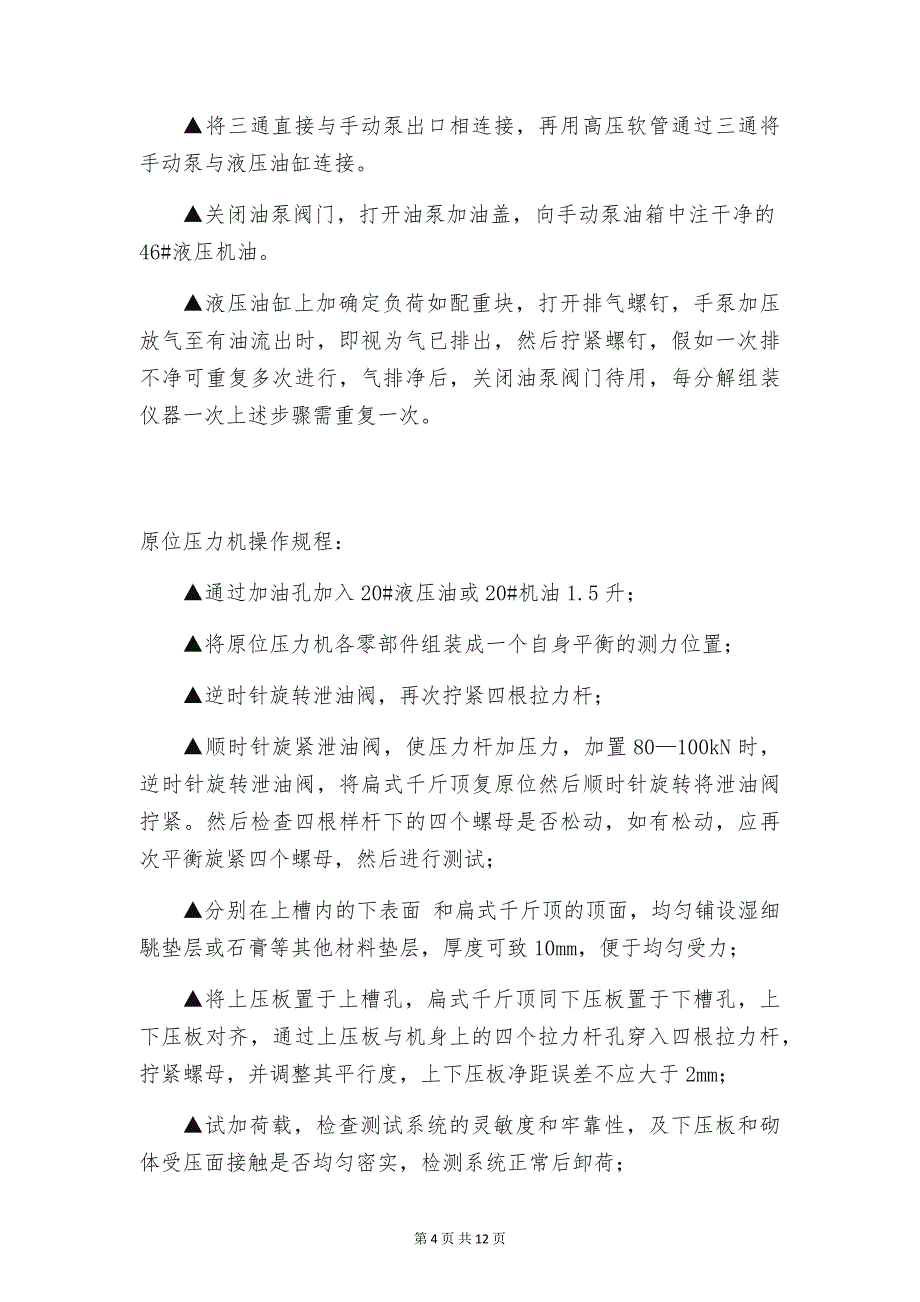 原位压力机结构及工作原理 原位压力机常见问题解决方法_第4页