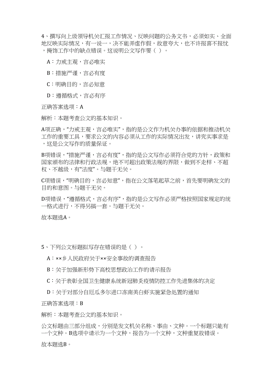 2023年上半年四川省泸州市市属事业单位招聘31人高频考点题库（公共基础共500题含答案解析）模拟练习试卷_第4页