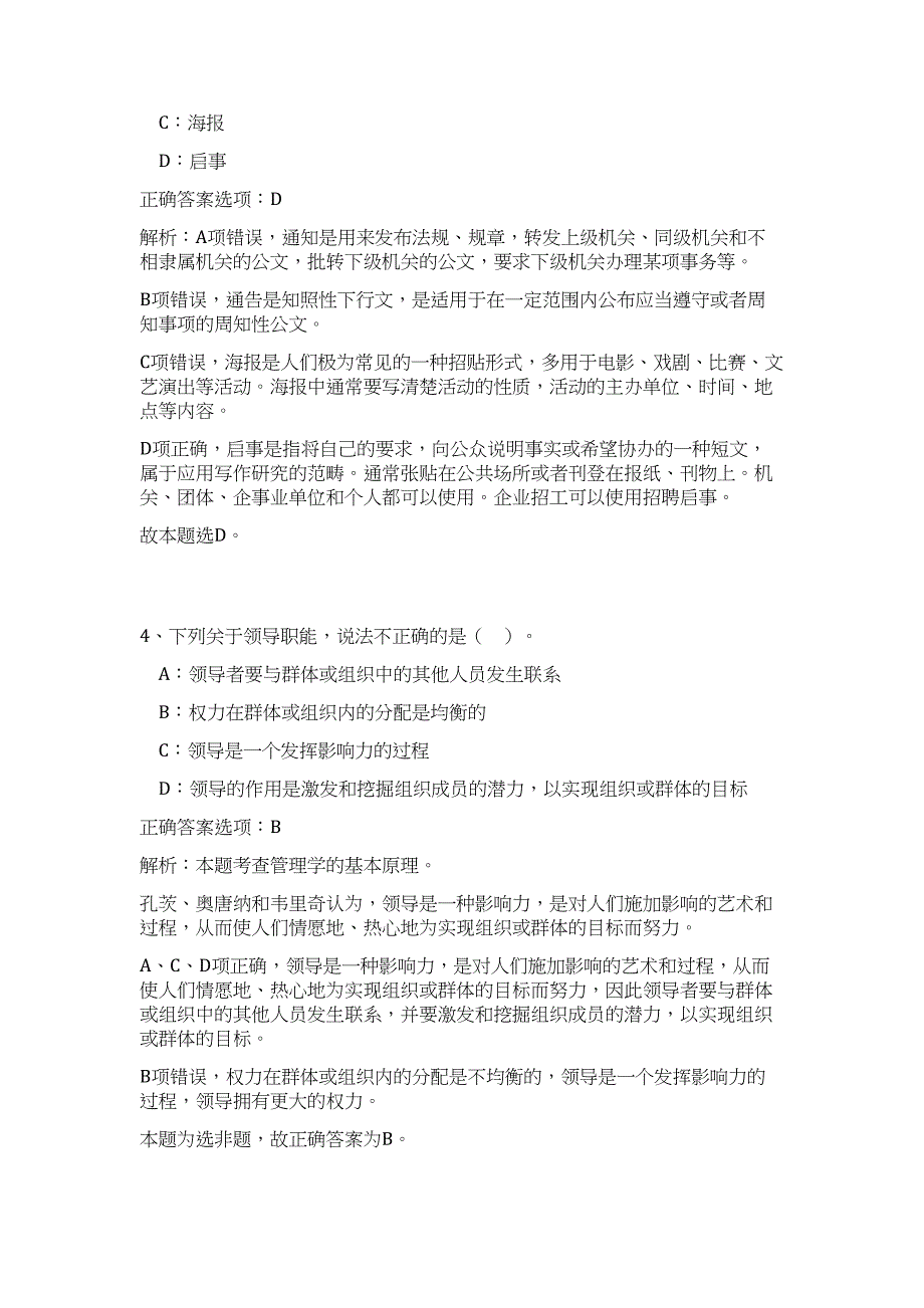 2023年广西梧州市投资促进局招聘2人高频考点题库（公共基础共500题含答案解析）模拟练习试卷_第3页