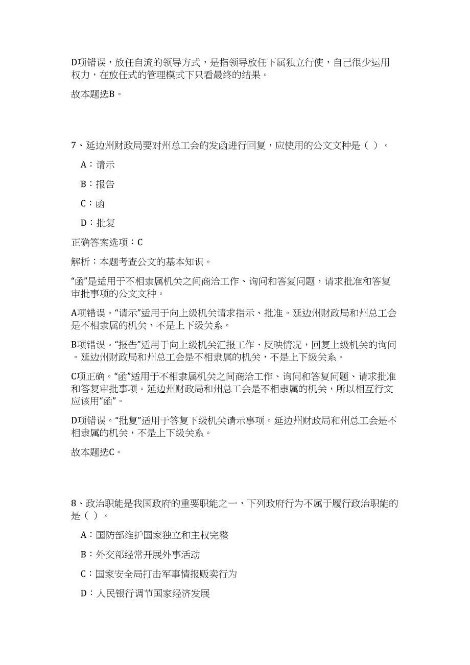 2023年广东省广州市天河区国土资源和规划局招聘24人高频考点题库（公共基础共500题含答案解析）模拟练习试卷_第5页