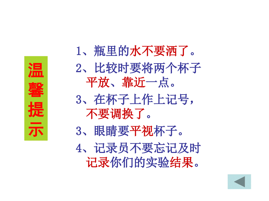 教科版科学三年级上册《比较水的多少》课件_第3页