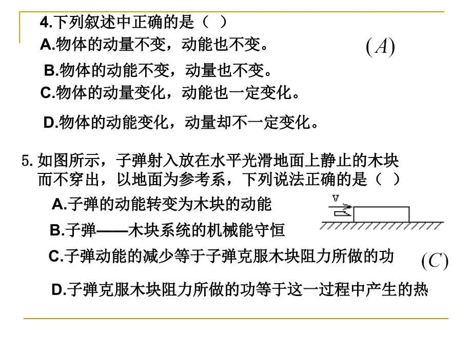 力学电磁学检测题参考答案_第5页