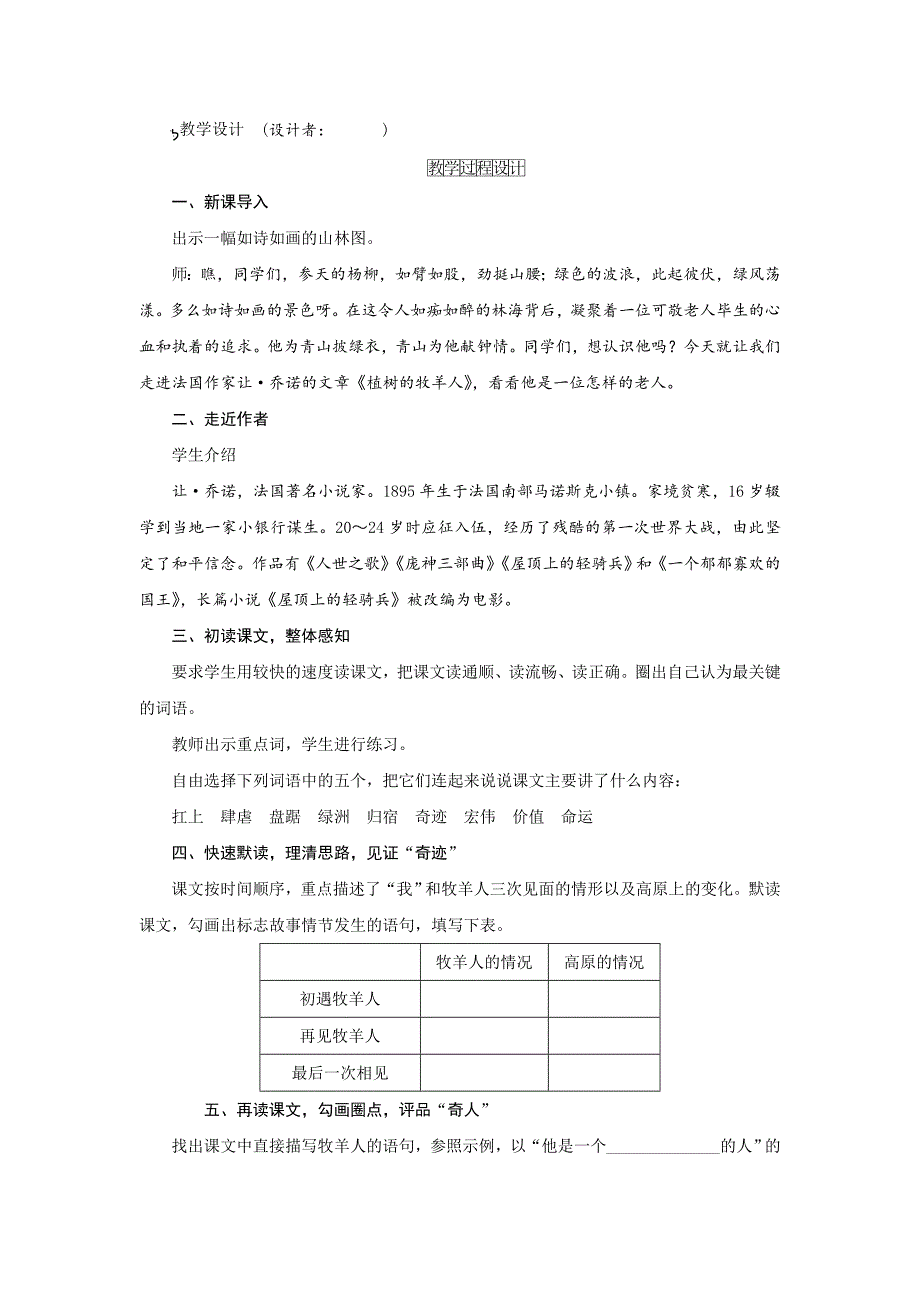 统编版七年级语文上册13.《植树的牧羊人》教案_第3页