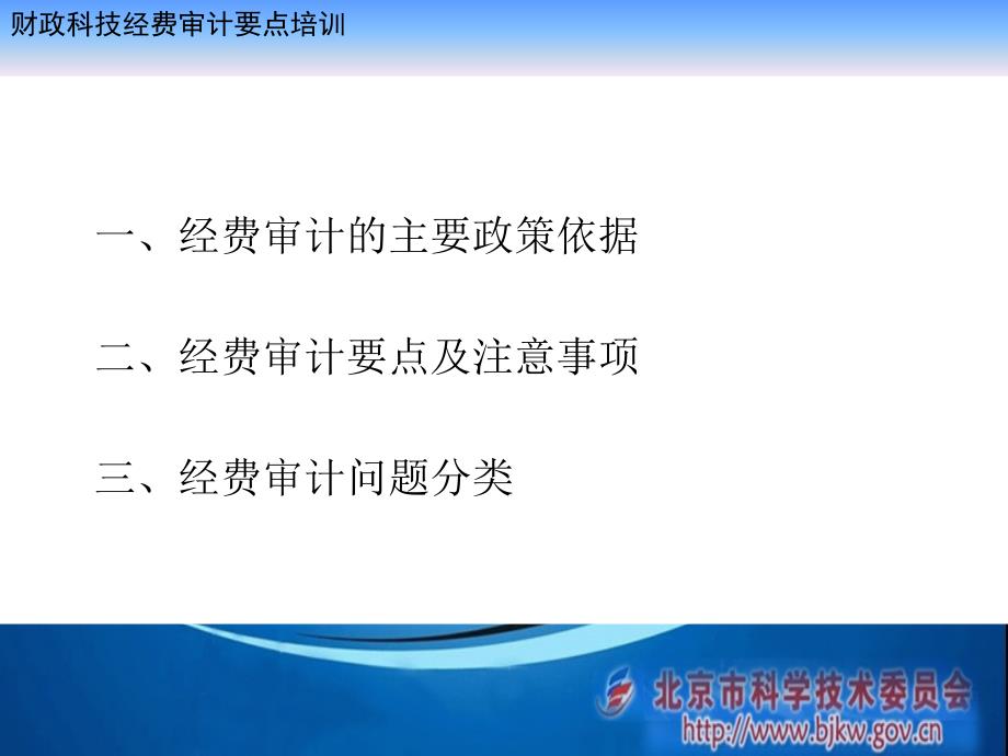 财政科技经费审计要点培训.ppt_第2页