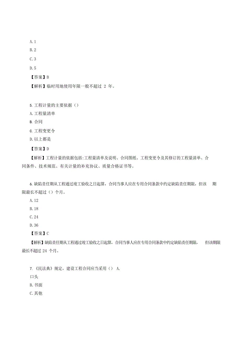 2021年甘肃二级造价师造价管理考试真题及答案_第2页