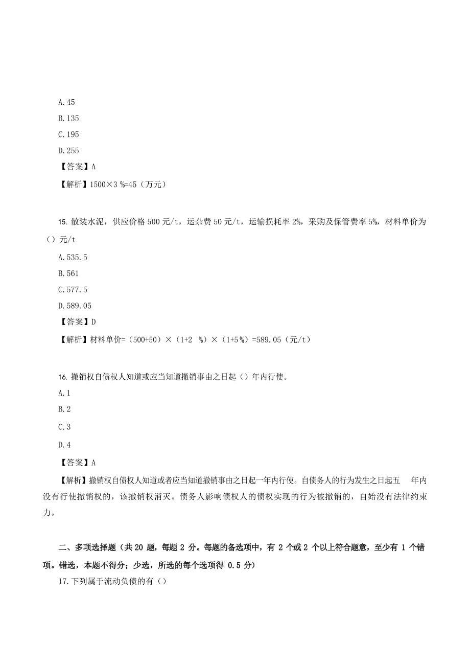 2021年甘肃二级造价师造价管理考试真题及答案_第5页