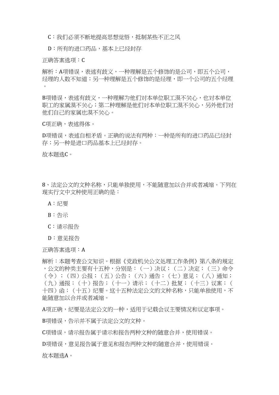 2023年安徽省合肥市长丰县双墩镇招聘4人高频考点题库（公共基础共500题含答案解析）模拟练习试卷_第5页