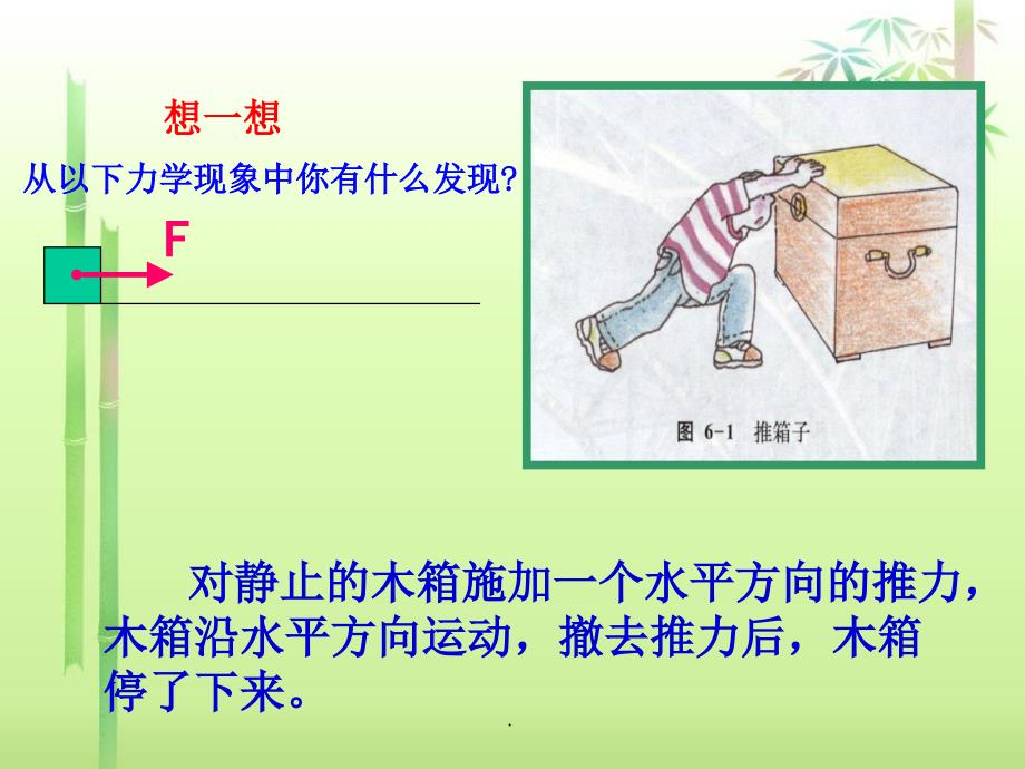 沪科版第七章第一节科学探究牛顿第一定律_第4页