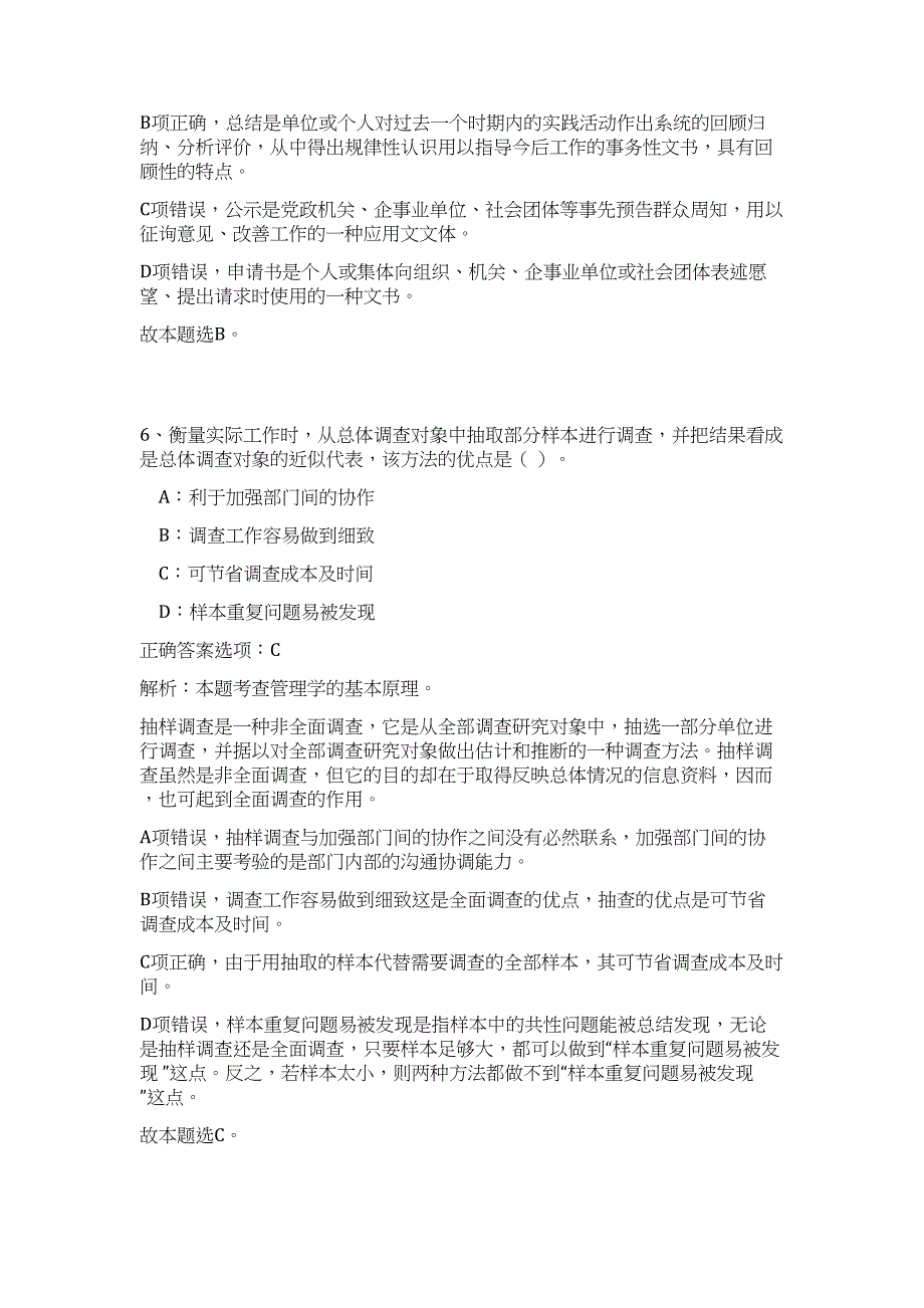 2023年江苏苏州常熟市建筑管理处招聘公益性岗位工作人员高频考点题库（公共基础共500题含答案解析）模拟练习试卷_第4页