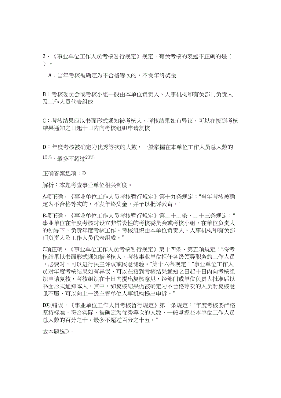 2023年广东省佛山市市直机关单位招聘32人高频考点题库（公共基础共500题含答案解析）模拟练习试卷_第2页