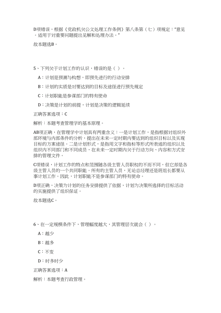 2023年广东省佛山市市直机关单位招聘32人高频考点题库（公共基础共500题含答案解析）模拟练习试卷_第4页