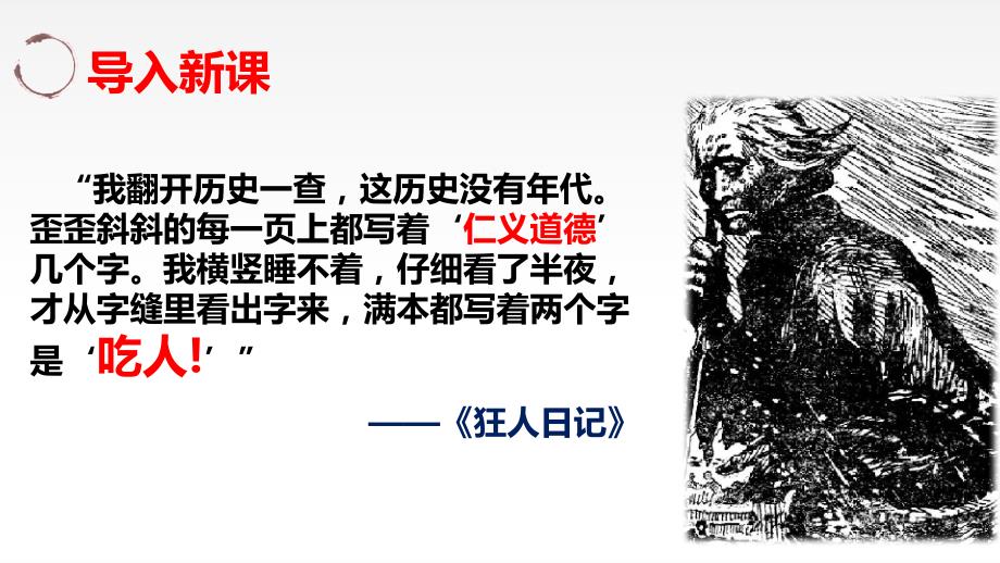 【高中语文】《祝福》课件 2023-2024学年统编版高中语文必修下册_第2页