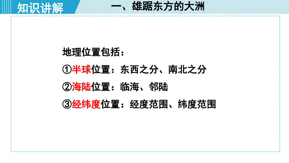 初中地理七年级下册第六章《我们生活的大洲——亚洲》精品教学课件_第4页