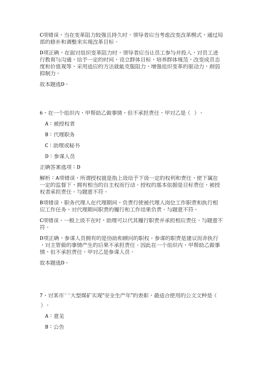 2023年广西百色市隆林县事业单位招聘30人高频考点题库（公共基础共500题含答案解析）模拟练习试卷_第4页