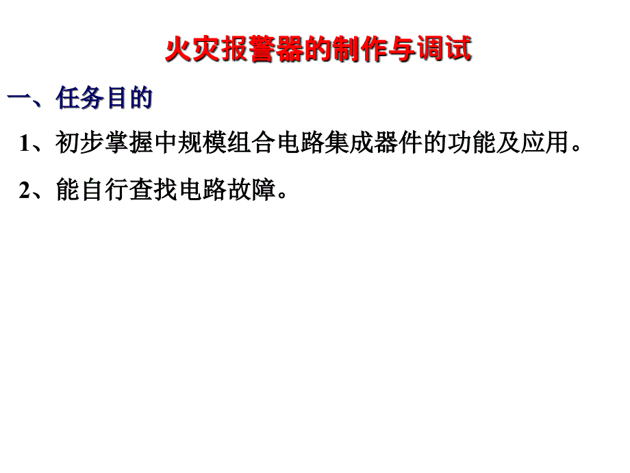 数字电路表决器实验报告_第1页