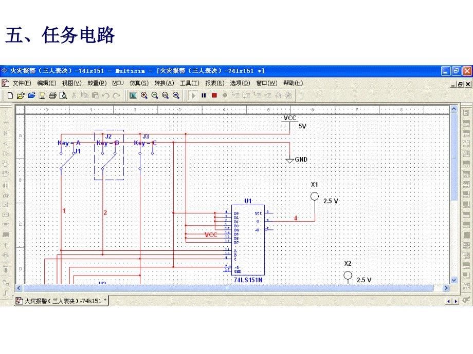 数字电路表决器实验报告_第5页