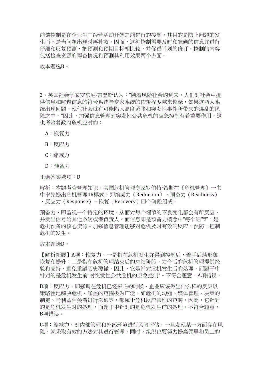 2023年崇左市宁明县事业单位招聘工作人员招聘高频考点题库（公共基础共500题含答案解析）模拟练习试卷_第2页