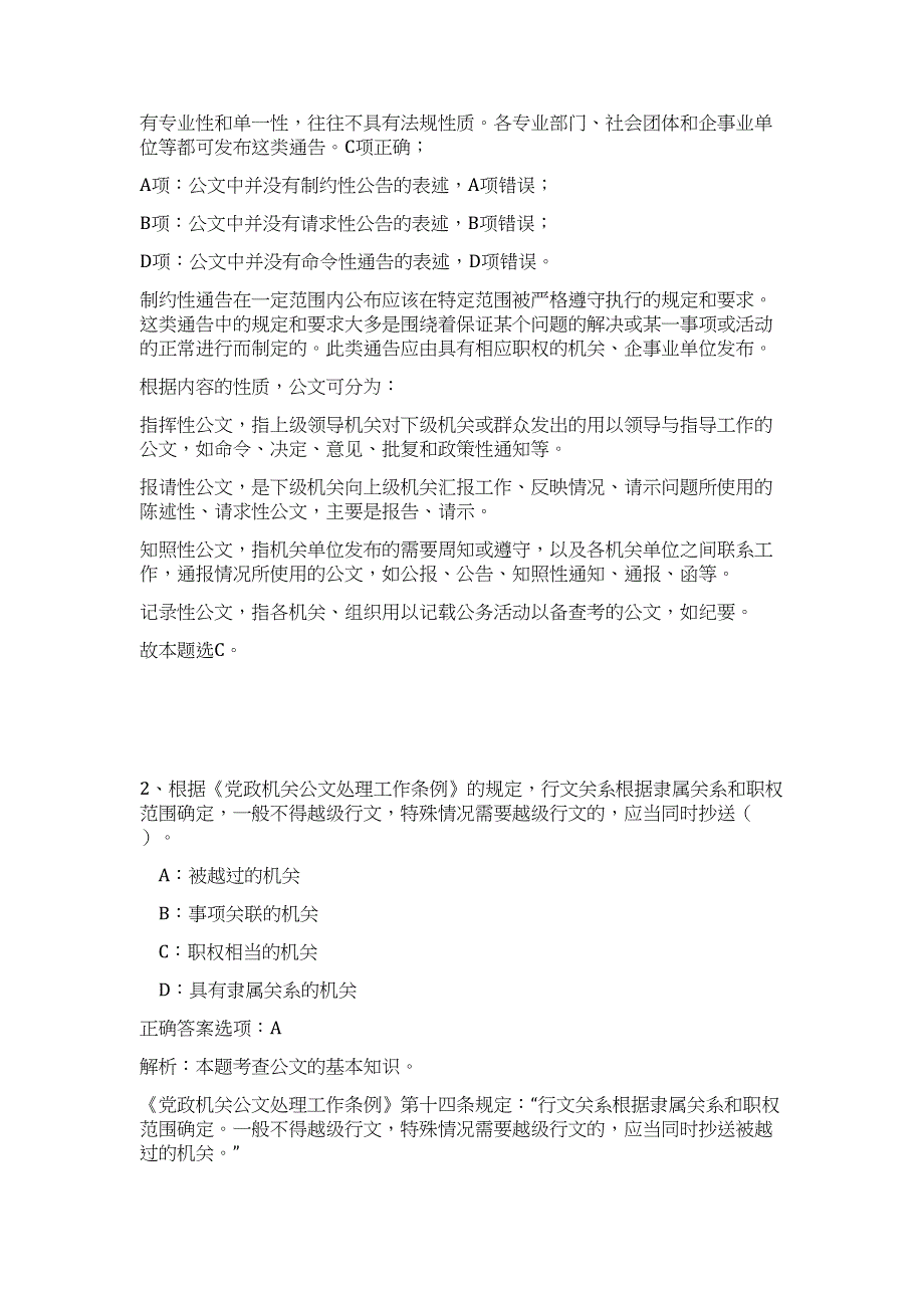 2023年张家口市桥东区事业单位高频考点题库（公共基础共500题含答案解析）模拟练习试卷_第2页