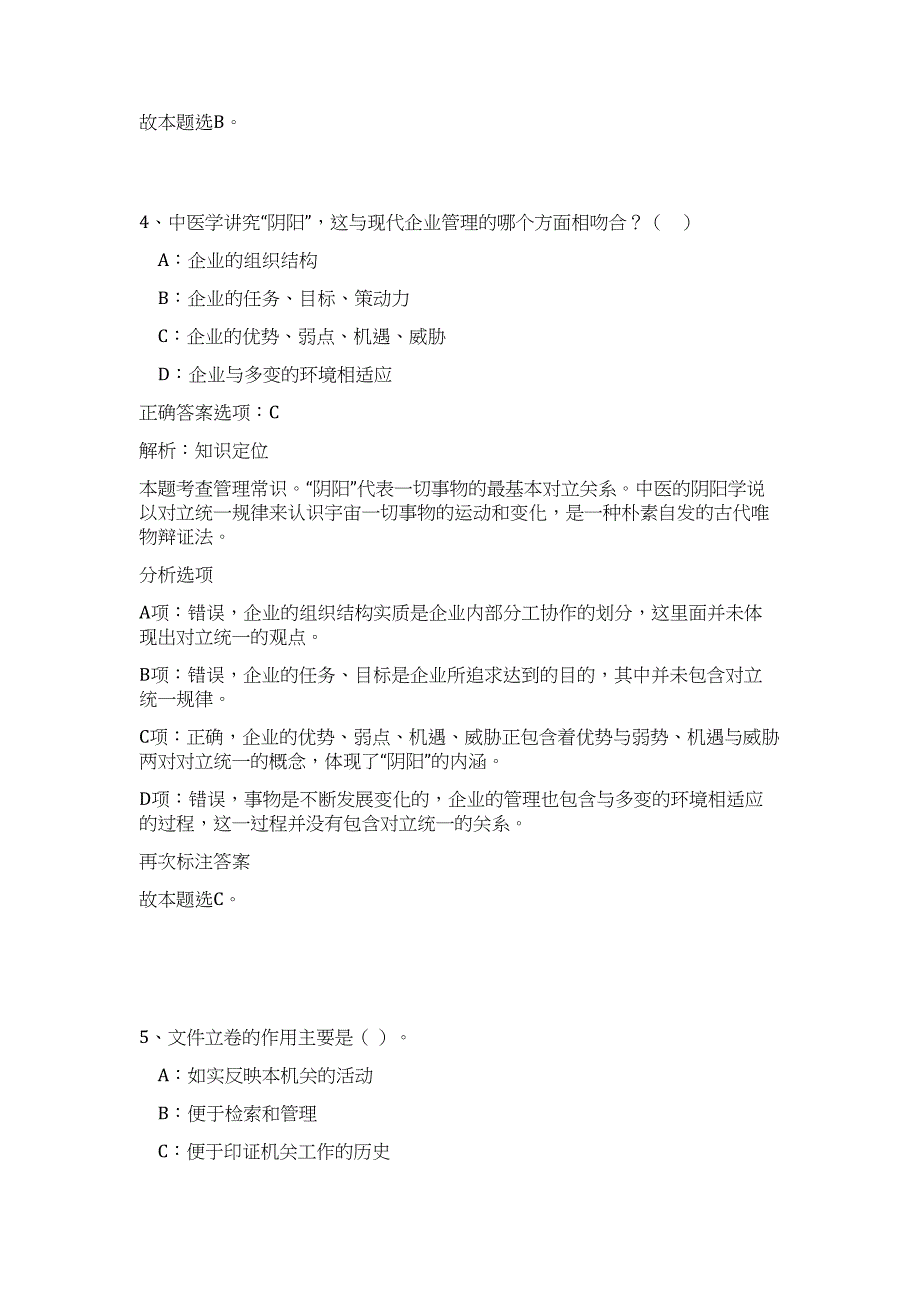 2023年广东省江门市新会区住房和城乡建设局招聘1人高频考点题库（公共基础共500题含答案解析）模拟练习试卷_第3页