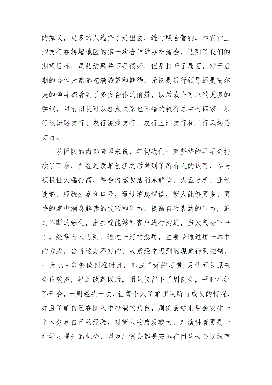 销售的下半年工作计划模板7篇_第3页