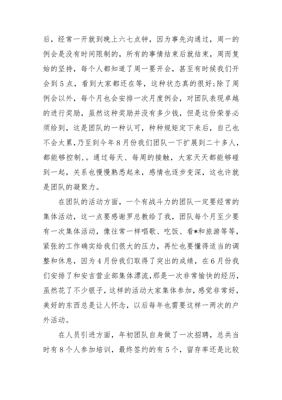 销售的下半年工作计划模板7篇_第4页