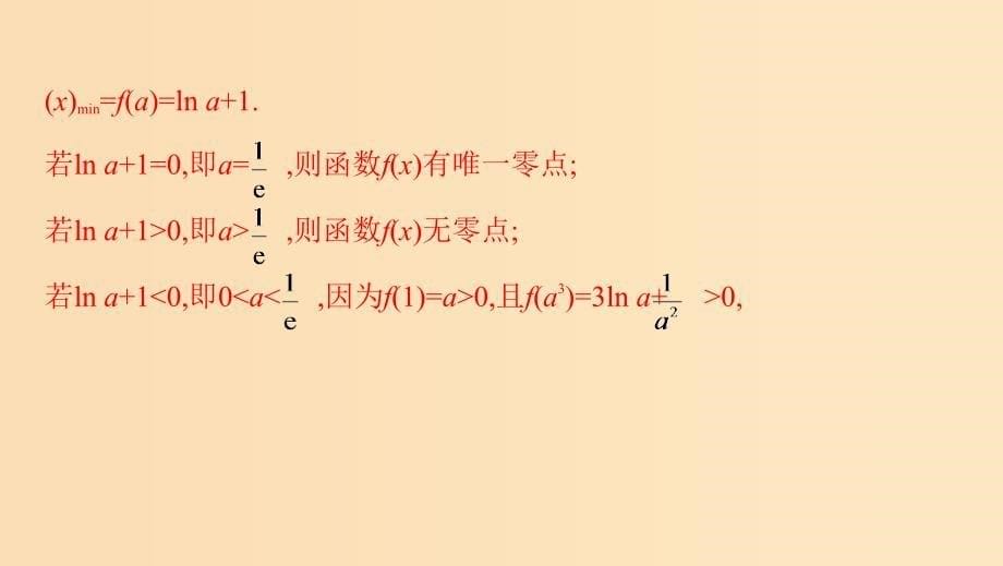 （浙江专用）2020版高考数学大一轮复习 课时15 3.4 导数的综合应用课件.ppt_第5页