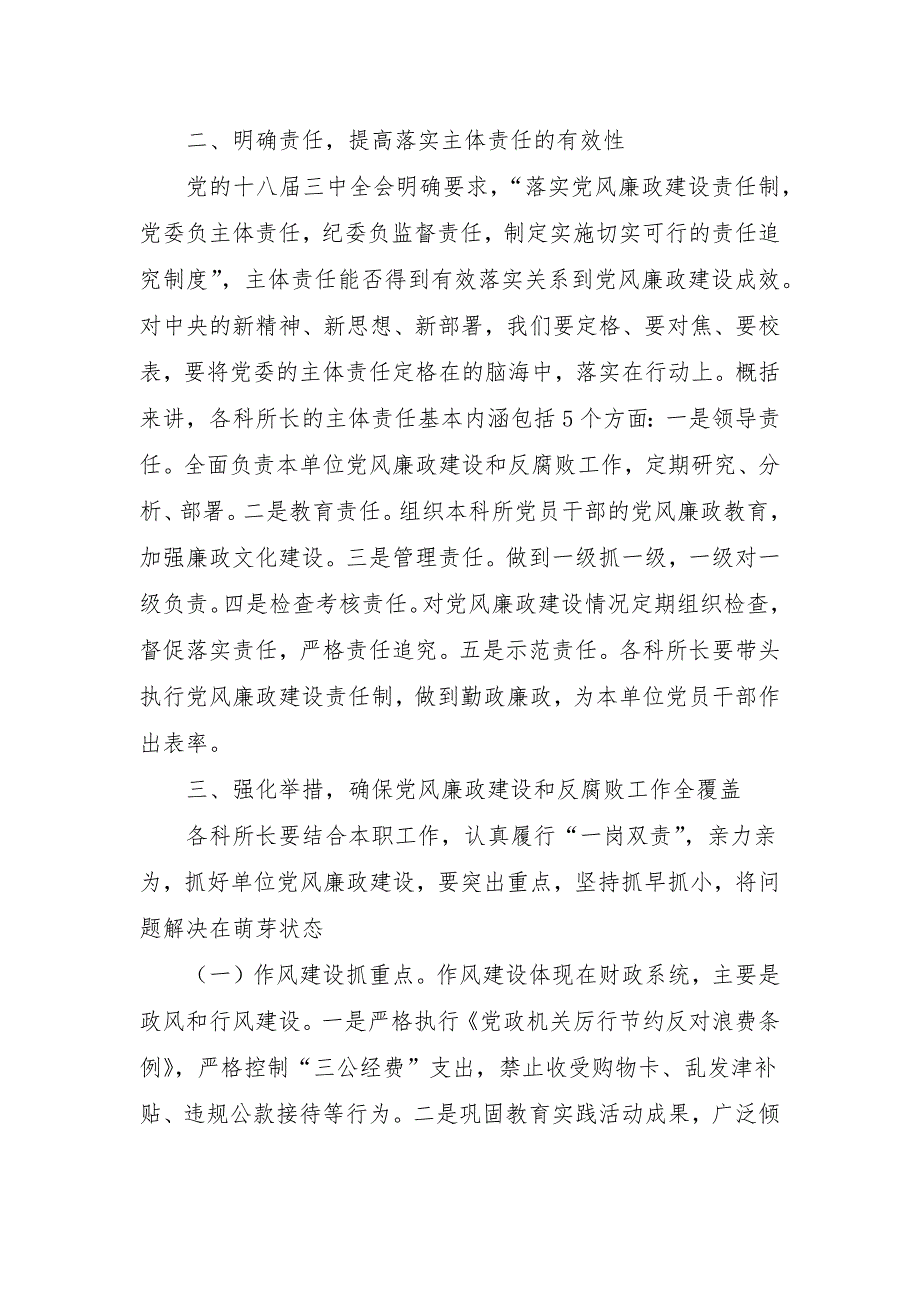 （17篇）落实党风廉政建设主体责任集体约谈会议材料汇编_第4页