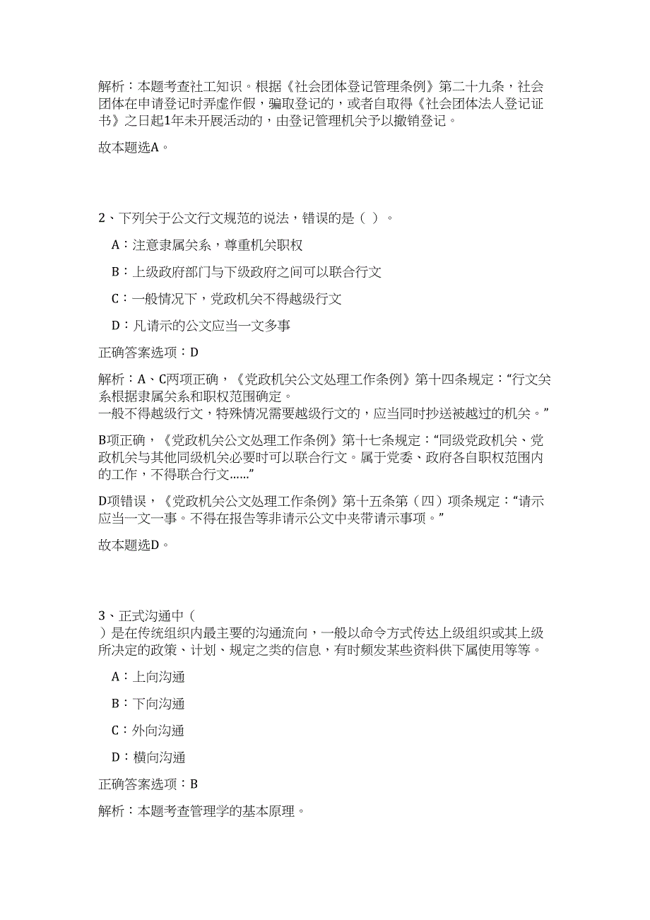 2023年江西省南昌市西湖区招聘2人高频考点题库（公共基础共500题含答案解析）模拟练习试卷_第2页