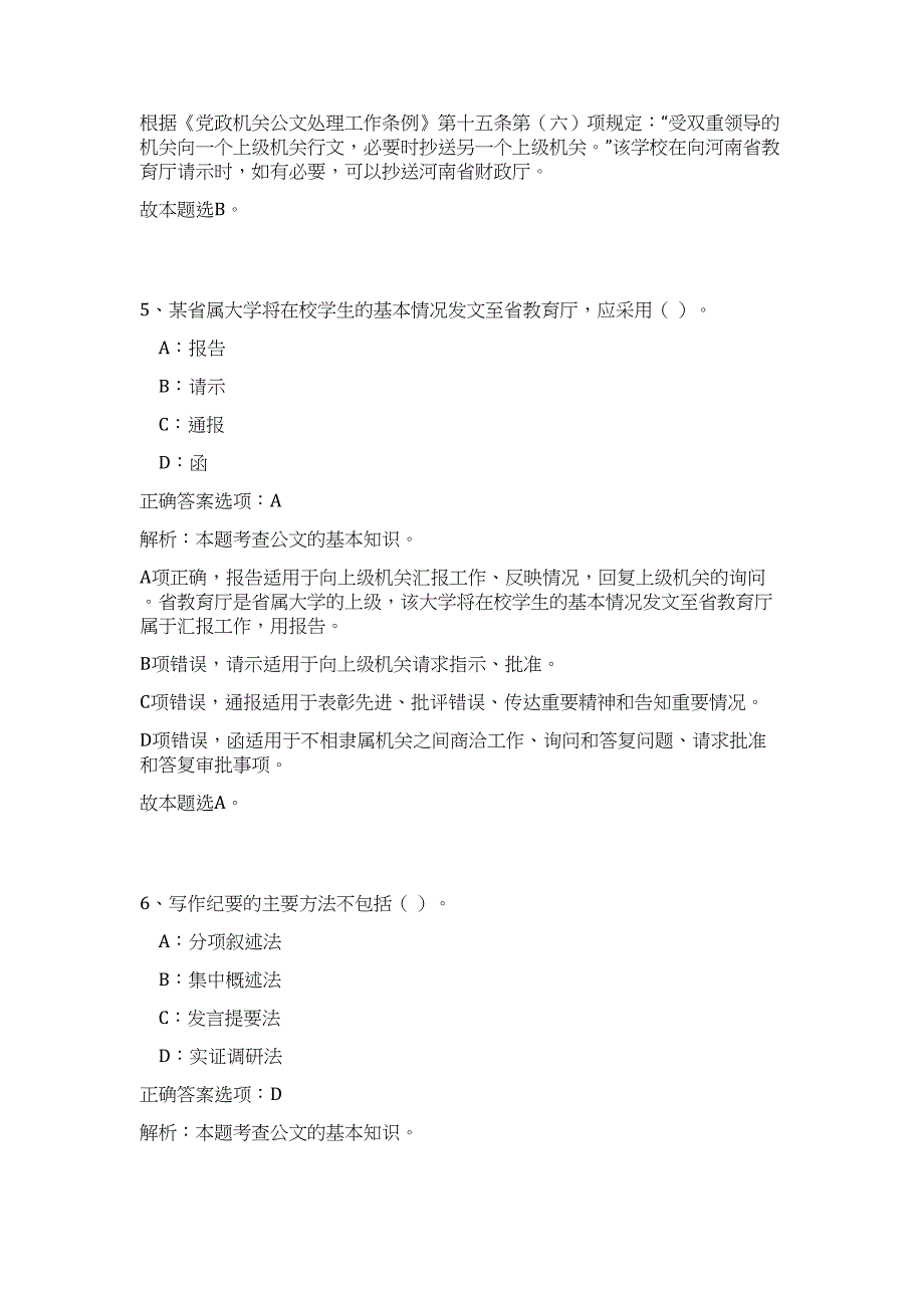 2023年江西省南昌市西湖区招聘2人高频考点题库（公共基础共500题含答案解析）模拟练习试卷_第4页