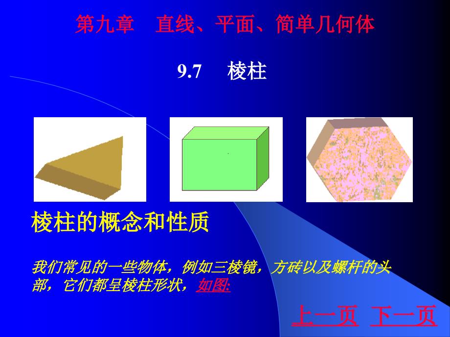 制作人汉寿三中数学组张明芬_第4页