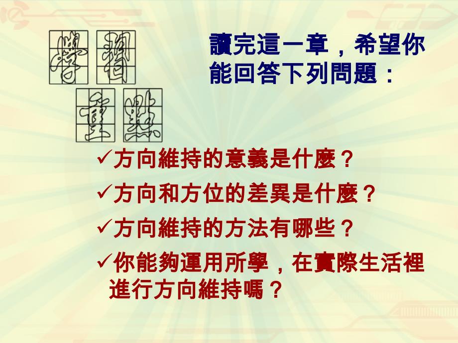 方向和方位的差异是什麽课件_第1页