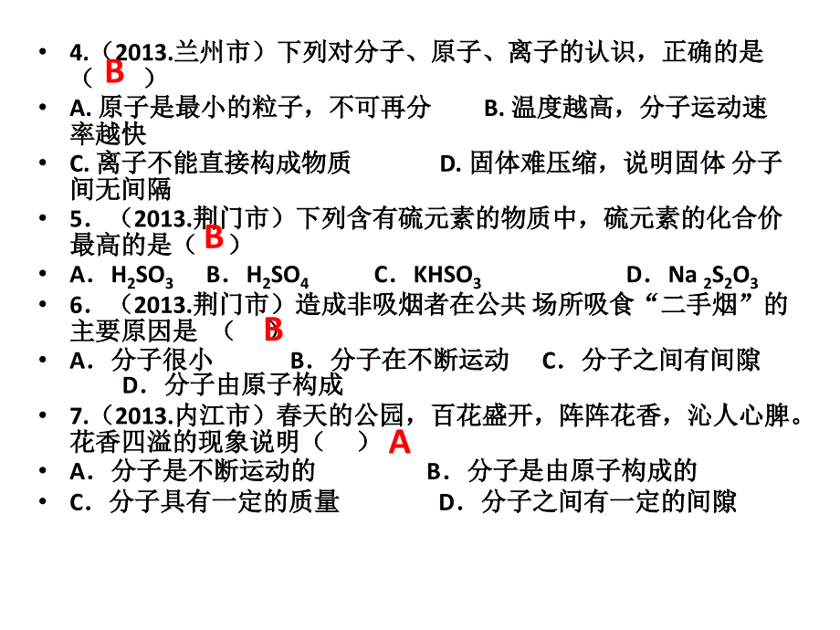 2013年中考化学试题分类汇编-物质构成的奥秘(选择题)_第3页