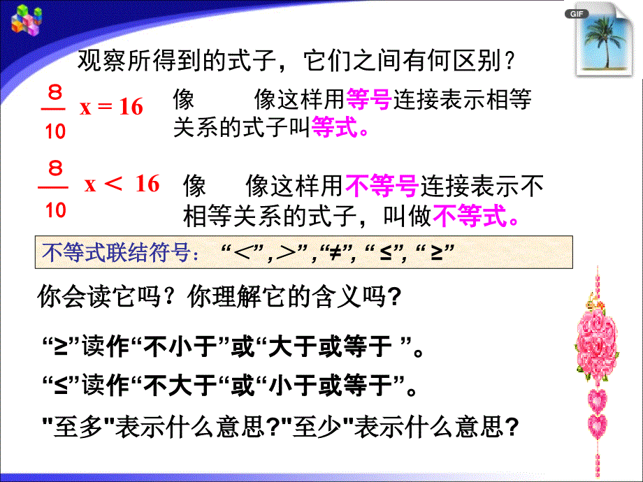 不等式及其解集2_第3页