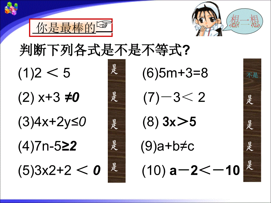 不等式及其解集2_第4页