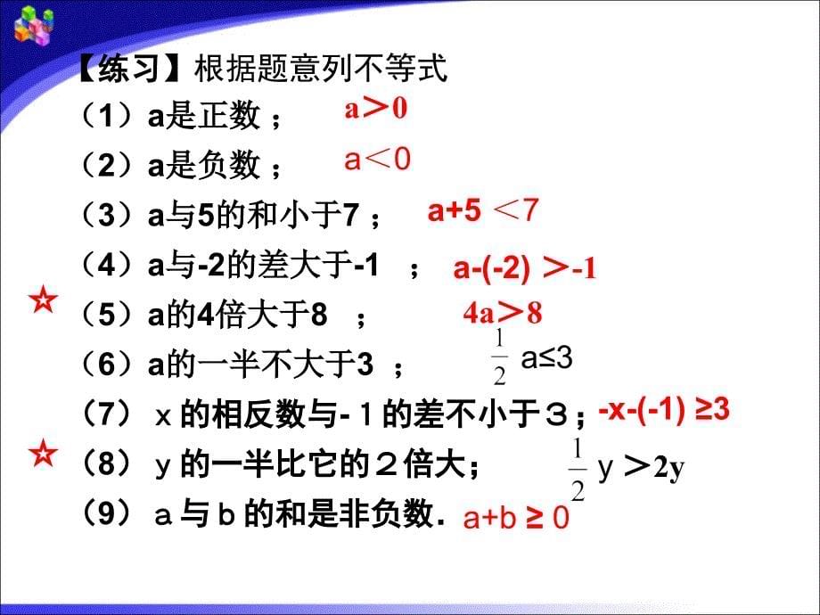 不等式及其解集2_第5页