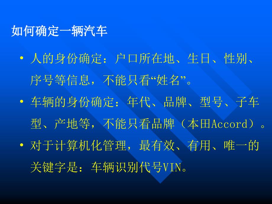 现代车辆VIN识别技术.ppt_第2页