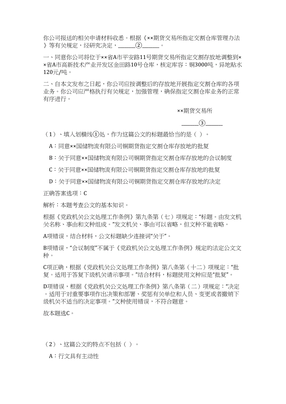 2023年江苏宿迁市泗阳县第一批事业单位招聘117人高频考点题库（公共基础共500题含答案解析）模拟练习试卷_第3页