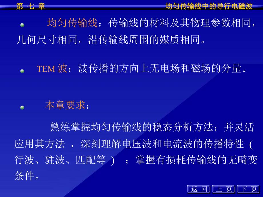 工程电磁场导论第七章_第3页