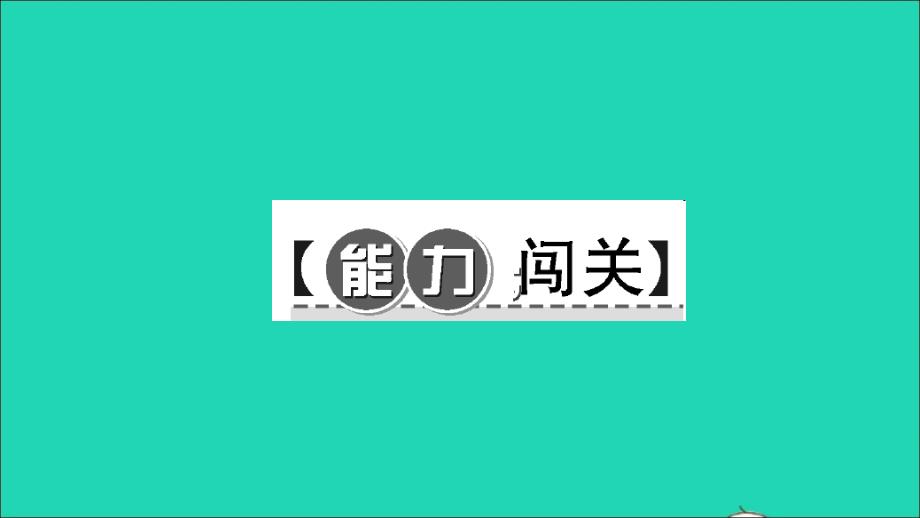 最新八年级数学下册双休作业517.417.5作业课件华东师大版华东师大版初中八年级下册数学课件_第3页