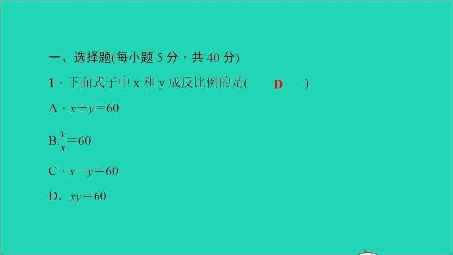 最新八年级数学下册双休作业517.417.5作业课件华东师大版华东师大版初中八年级下册数学课件_第5页