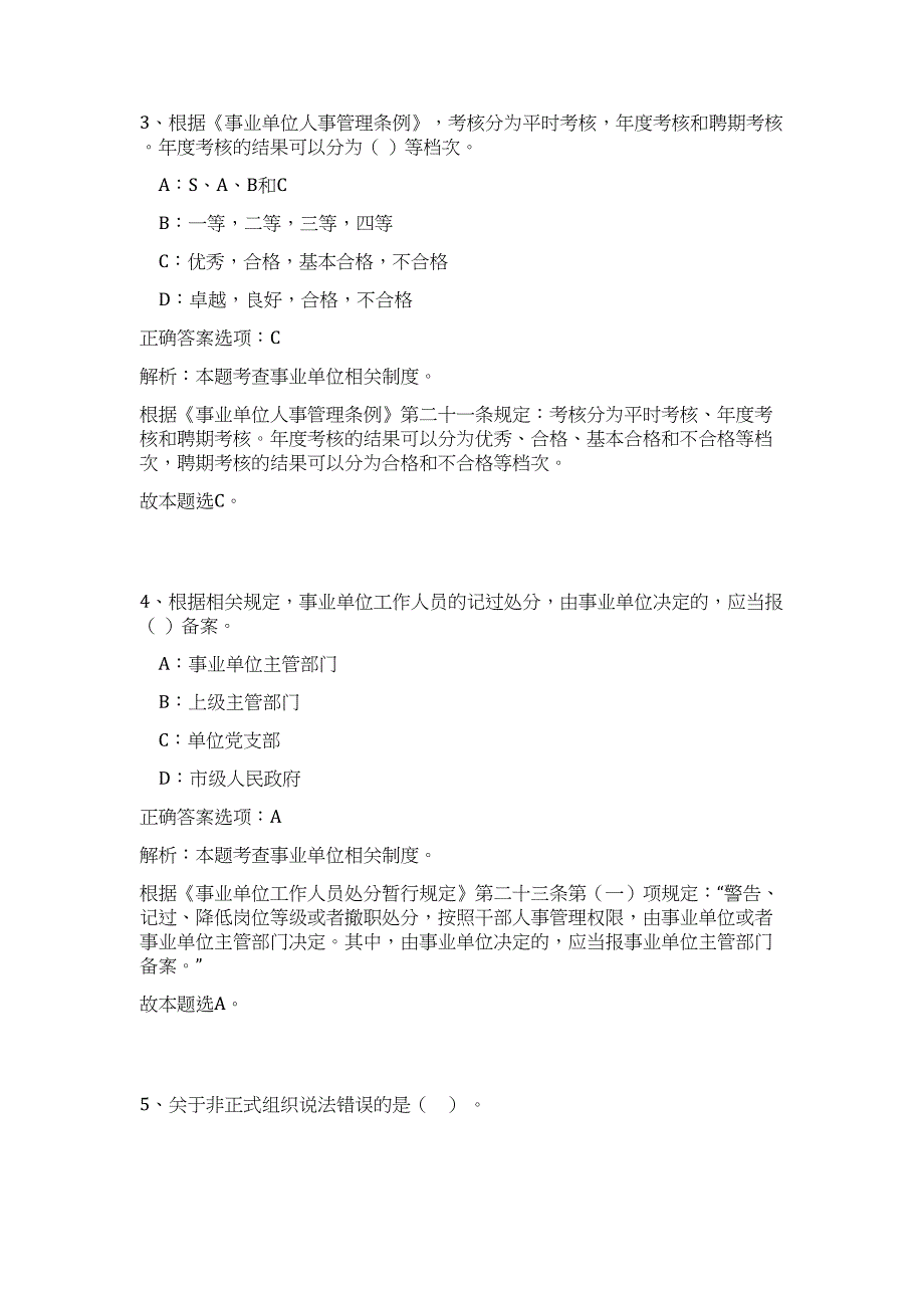 2023年广东民政职业技术学校事业单位拟聘高频考点题库（公共基础共500题含答案解析）模拟练习试卷_第3页