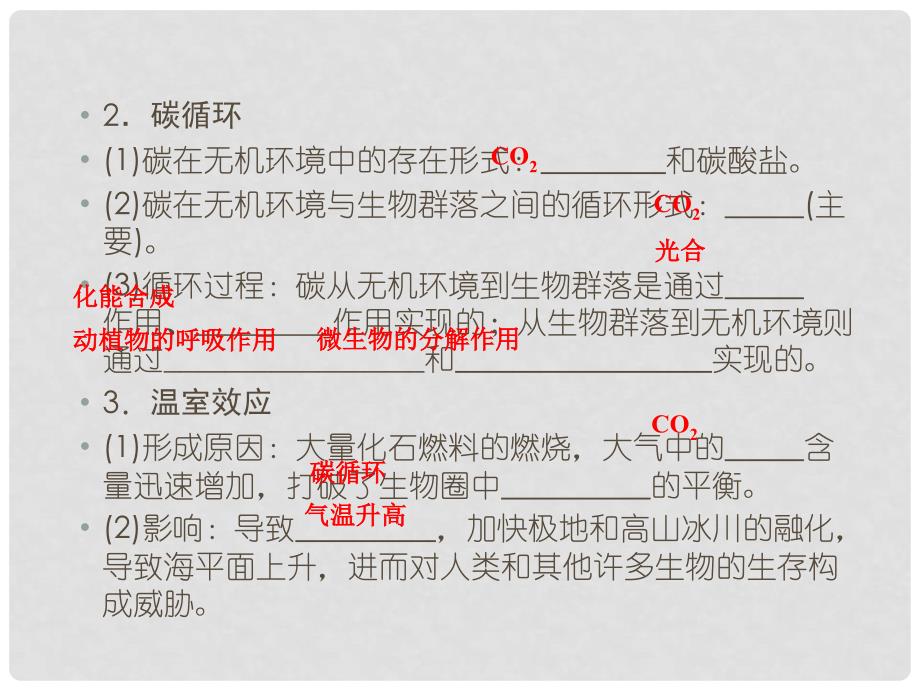 优化探究（新课标）高考生物一轮复习 5.2生态系统的物质循环、信息传递及稳定性课件 新人教版必修3_第4页