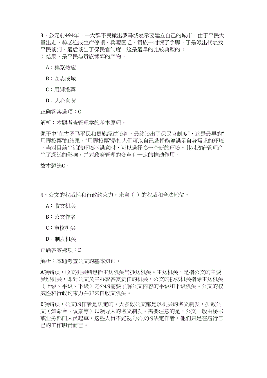 2023年广东省中山市司法局招聘事业单位人员1人高频考点题库（公共基础共500题含答案解析）模拟练习试卷_第3页