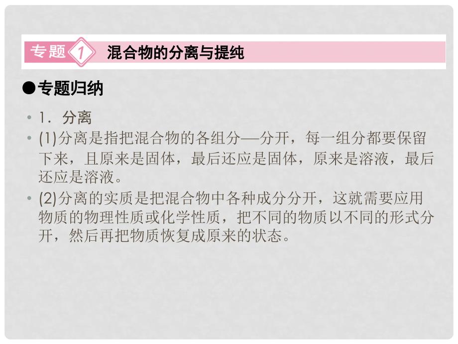 高中化学 第一章 从实验学化学章末复习提升课件 新人教版必修1_第4页