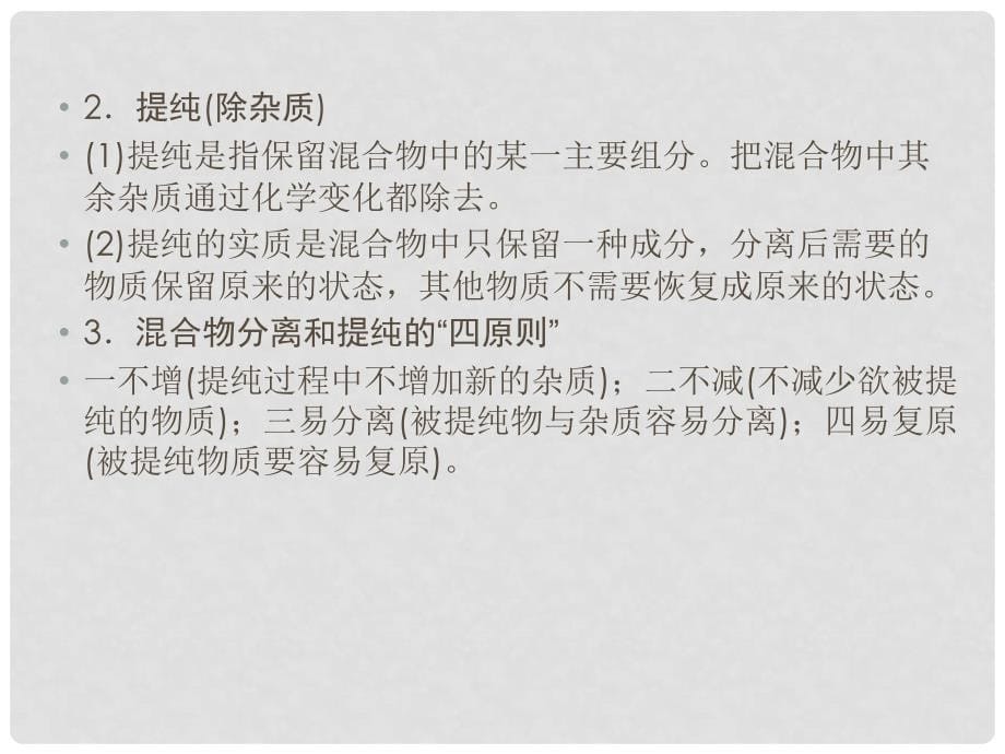 高中化学 第一章 从实验学化学章末复习提升课件 新人教版必修1_第5页