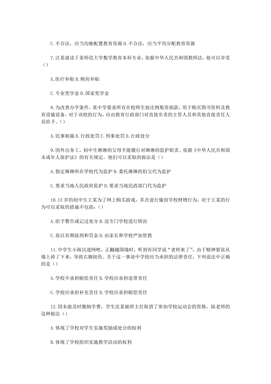 2022下半年贵州教师资格证中学综合素质真题及答案_第2页