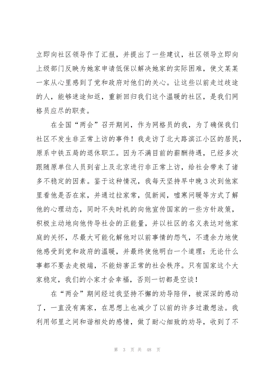 网格长个人先进事迹材料（23篇）_第3页